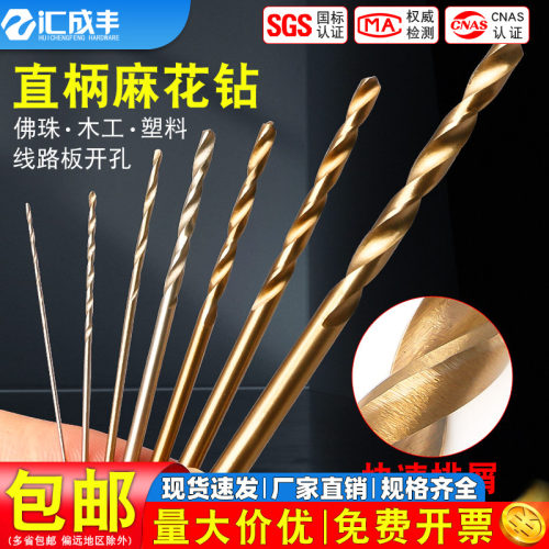 【同款热销】速发速达金属麻花钻