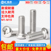 304不锈钢十字圆头螺丝盘头机螺钉开关插座螺栓M1M2M3M4M5M6M8M10