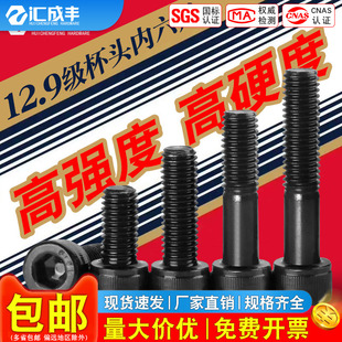 12.9级内六角螺丝高强度螺栓杯头螺钉圆柱头螺丝钉M3M4M5M6M8M10