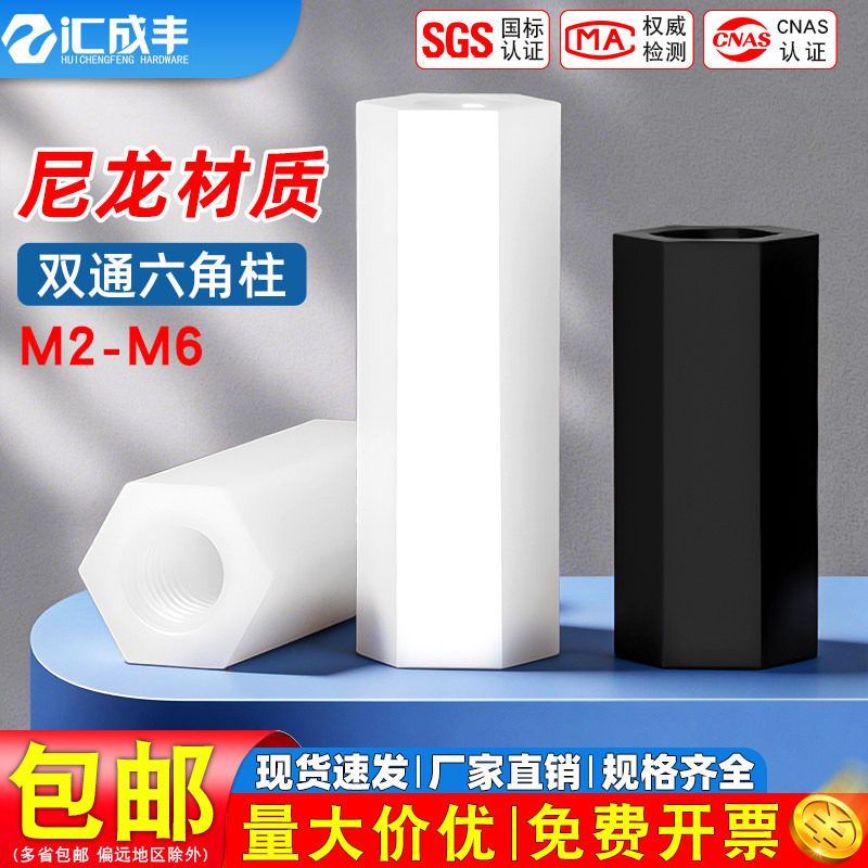 尼龙柱双通尼龙六角柱隔离柱塑料绝缘支撑柱PC板间隔螺柱M2.5M3M4