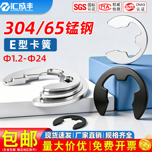 【同款热销】速发速达304e型卡簧