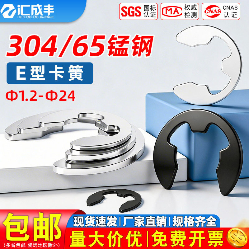 卡簧e型挡圈304不锈钢开口卡扣黑色卡环M1.2M2.5M3M4M5M6M8M10M15