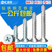 钻尾螺丝十字沉头自钻螺丝平头燕尾螺丝钉不锈钢自攻钉M4.2M4.8
