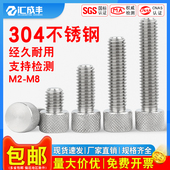 304不锈钢小头网纹手拧螺丝滚花圆形手拧螺丝钉手扭调节平头螺栓