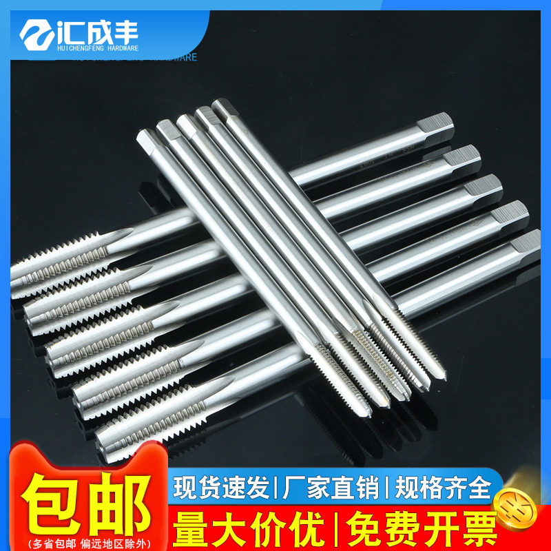 【同款热销】速发速达机用丝锥