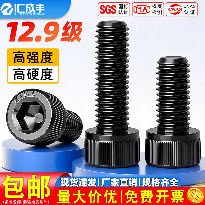 【现货速发】12.9级内六角螺栓图片