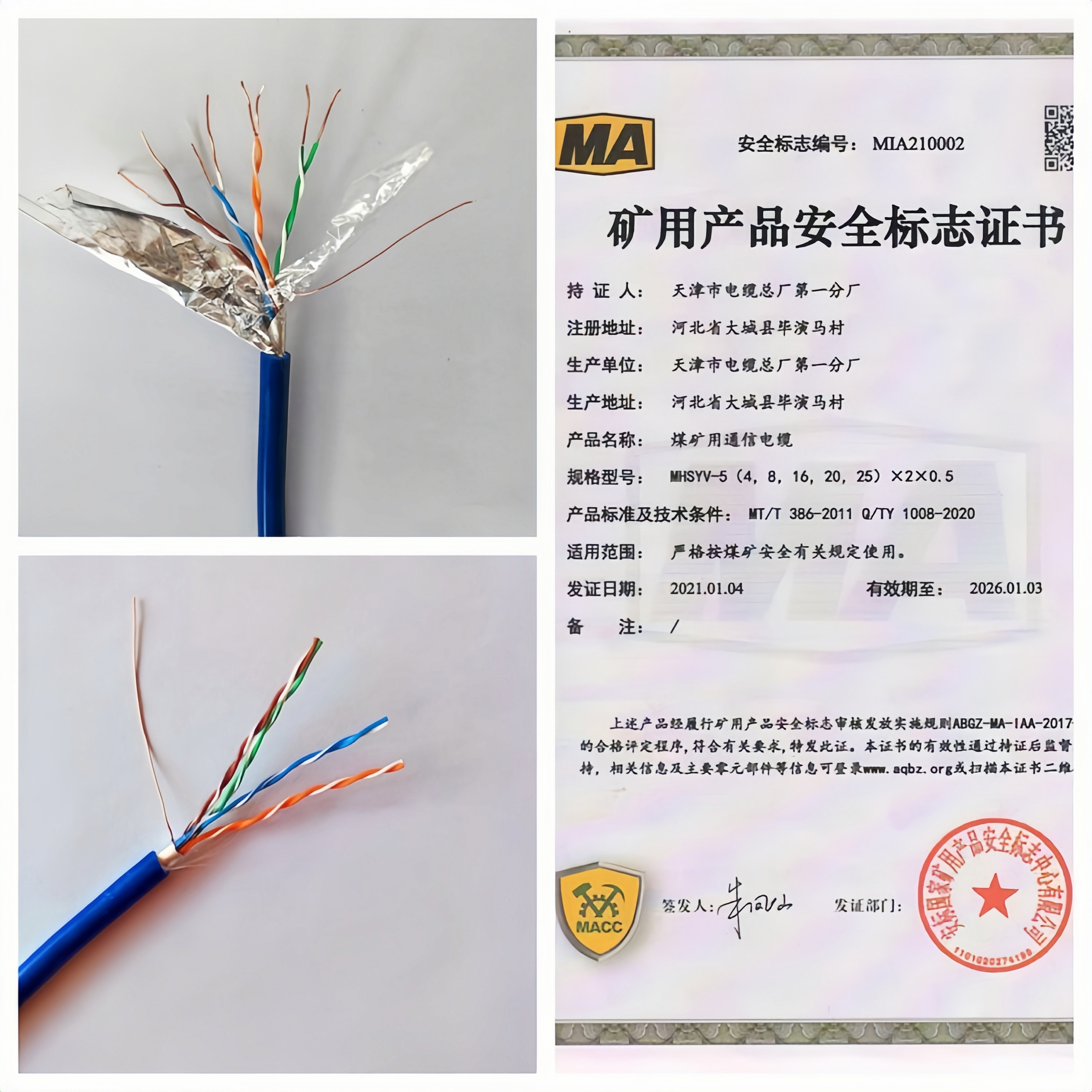 煤矿用阻燃网线MHSYV-5 防爆网线MHYV矿用网线4*2*0.5 MA认证国标,五金/工具,特种电缆,淘宝优惠券,粉丝福利购,淘宝优惠卷