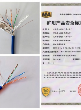 煤矿用阻燃网线MHSYV-5 防爆网线MHYV矿用网线4*2*0.5 MA认证国标