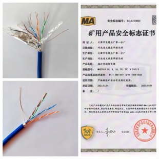 0.5 煤矿用阻燃网线MHSYV 防爆网线MHYV矿用网线4 MA认证国标