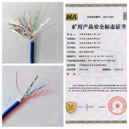 煤矿用铝箔屏蔽网线MHSYVP-5井下阻燃防爆铜网4*2*0.5通讯电话线