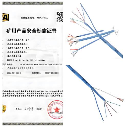 矿用复合电缆8芯网线+2芯电源线