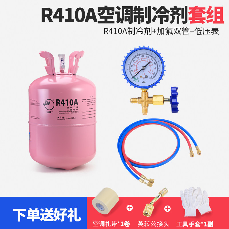 巨化家用定频空调R22R410r32制冷剂加氟工具雪种液空调氟利昂冷媒