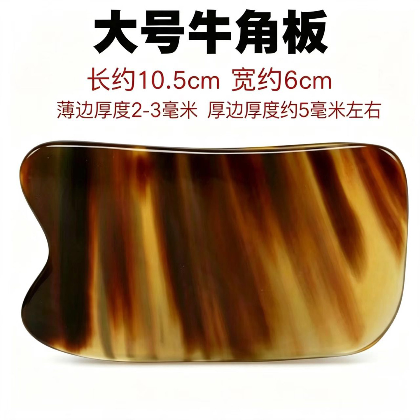 颈部刮痧板腿部淋巴脖子背部全身通用大号天然牛角厚脸部美容神器