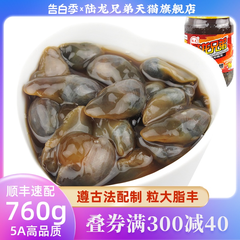 陆龙兄弟5A醉黄泥螺宁波特色即食