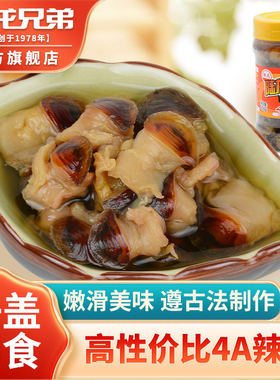 陆龙兄弟宁波特色海产 4A辣螺 开盖即食醉海螺 舟山海鲜水产 300g