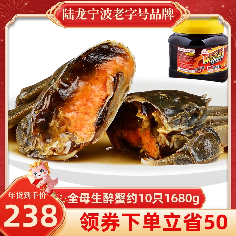 宁波老字号生腌花雕上海醉蟹大闸蟹即食陆龙兄弟海诺醉河蟹1680g