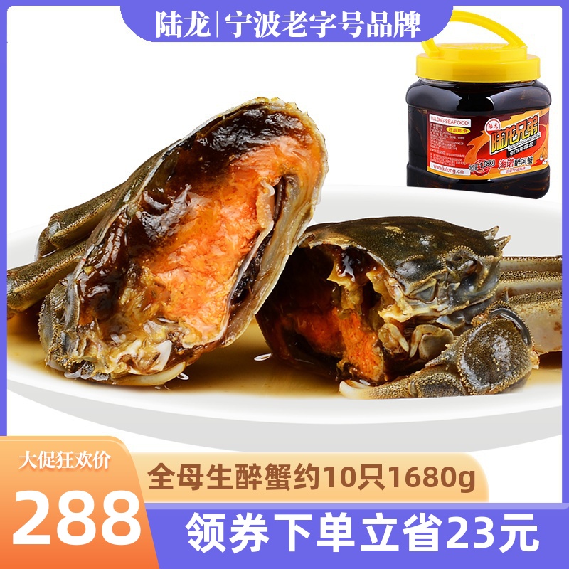 宁波老字号生腌花雕上海醉蟹大闸蟹即食陆龙兄弟海诺醉河蟹1680g