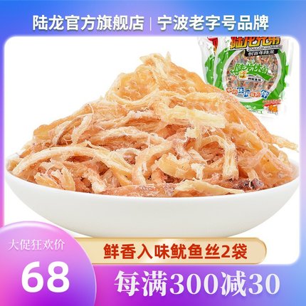 陆龙兄弟休闲海味 烤鱿鱼丝 海鲜零食 优选深海鱼制成80g/袋*2