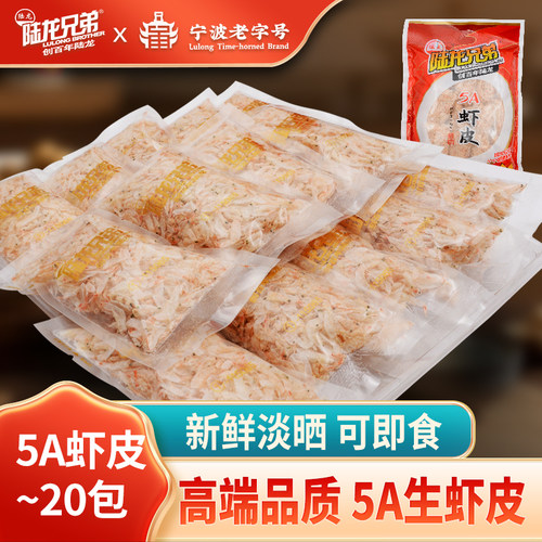 陆龙淡干新晒生虾皮即食老少皆宜