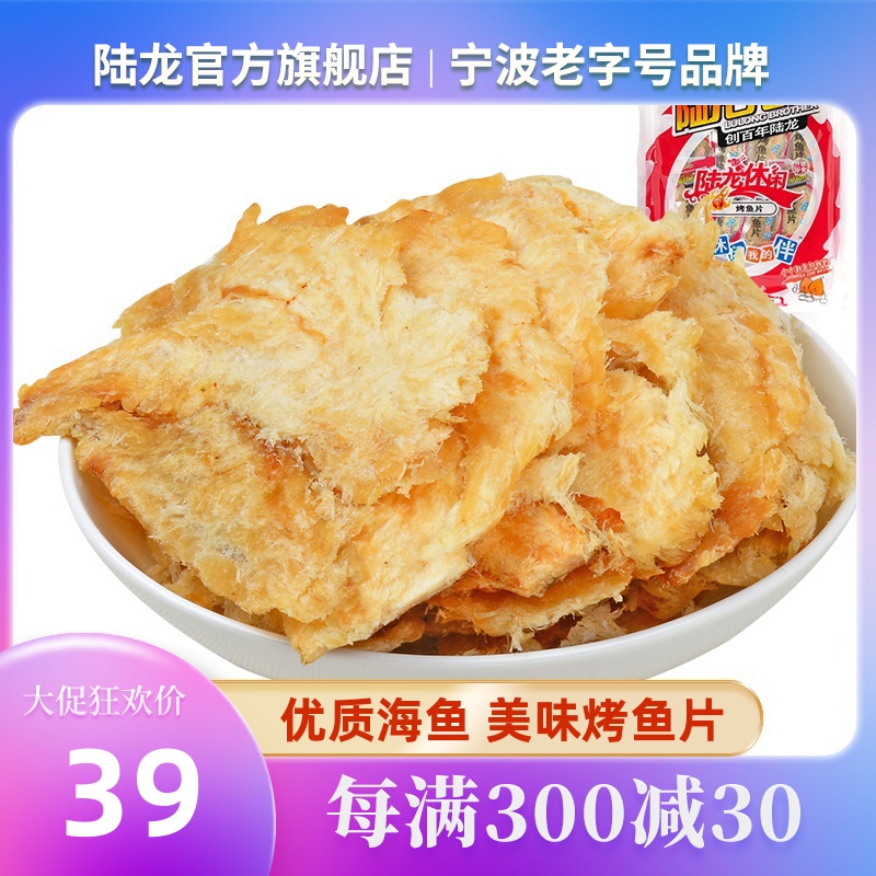 陆龙烤鱼片80g/袋独立装休闲零食