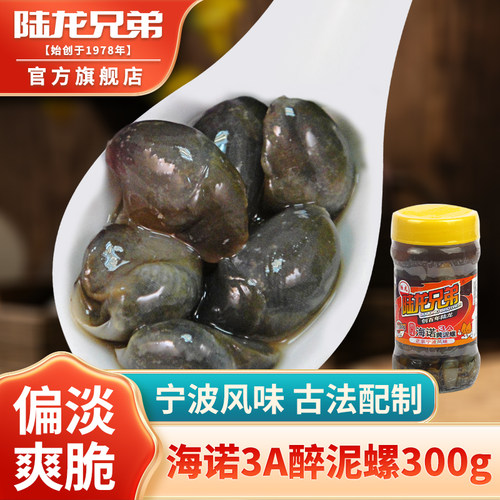 陆龙3A黄泥螺淡爽可口开盖即食