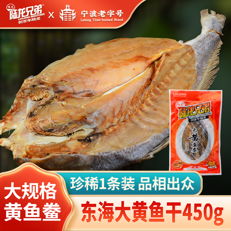 陆龙兄弟大规格1条装黄鱼干海鲜