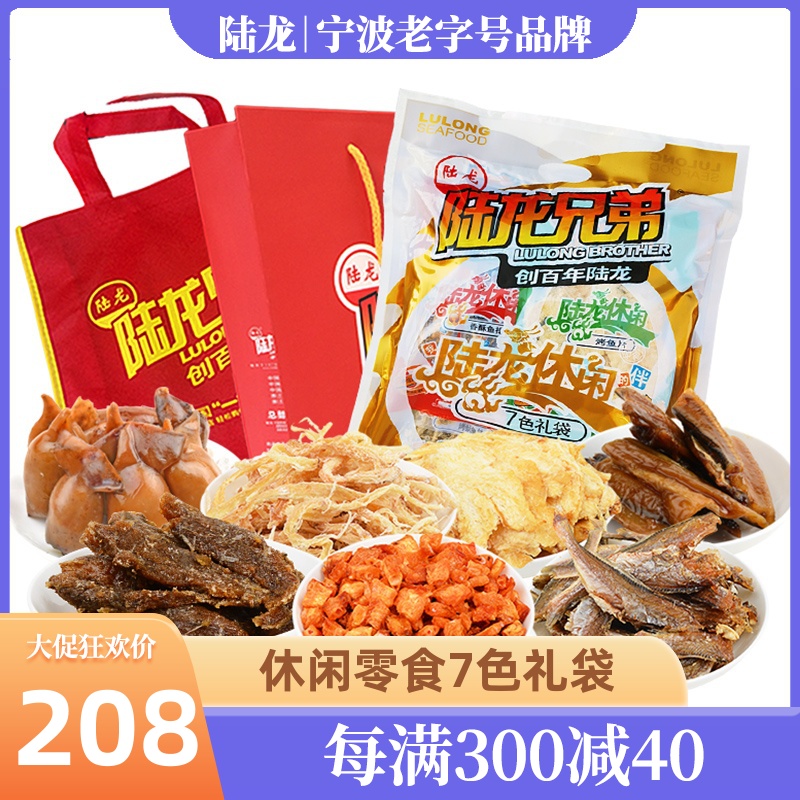 海鲜零食大礼包 陆龙兄弟7色礼袋570g 聚会分享大包装 馈赠礼品装