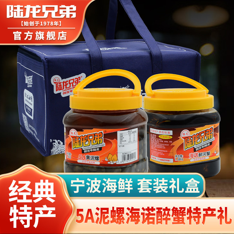 宁波海鲜特产礼陆龙兄弟5A黄泥螺+海诺醉蟹组合3.48Kg节日套餐礼,水产肉类/新鲜蔬果/熟食,海鲜水产礼盒套装,淘宝优惠券,粉丝福利购,淘宝优惠卷