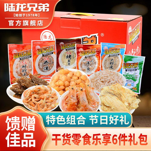 陆龙乐享6件海鲜节日干货大礼包