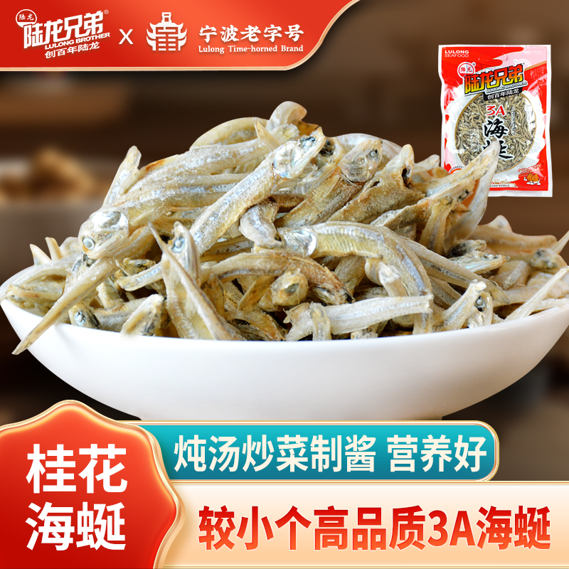 舌尖美食2陆龙兄弟3A宁波鳀鱼干