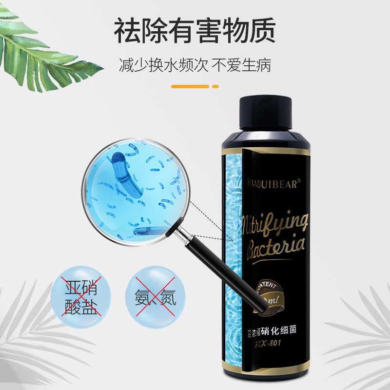 硝化细菌硝化菌高浓缩鱼缸净水剂养鱼用品水族水质净化