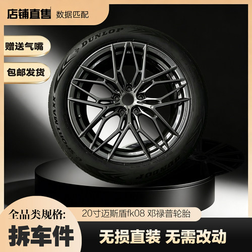 20寸迈斯盾FK08锻造拆车轮毂轮胎5*120理想onel6l7蔚来et5问界m7