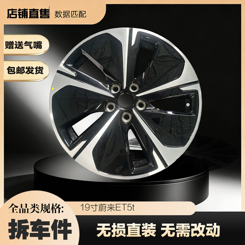 19寸蔚来ET5T原装正品拆车轮毂铝合金钢圈同尺寸替换升级备胎使用
