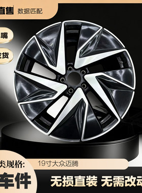 19寸大众迈腾B9原装拆车轮毂铝合金钢圈同尺寸替换升级备胎使用等