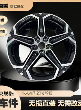 小米SU7原装拆车20寸轮毂钢圈正品实物图片无变形修复磕碰刮蹭