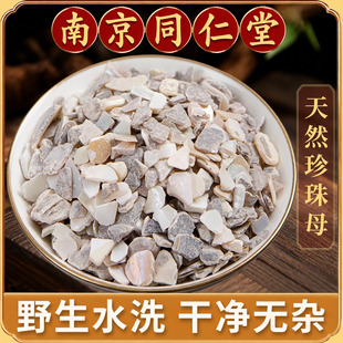 珍珠母中药材1000克2斤蚌壳贝壳盖子真水洗干净不臭珠母明珠打粉
