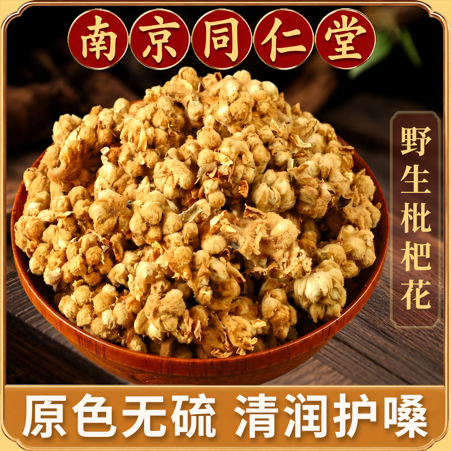 枇杷花干特级纯天然琵琶花茶500g包邮中药材咳止批把花