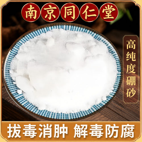 正品高纯度硼砂粉史莱姆水晶