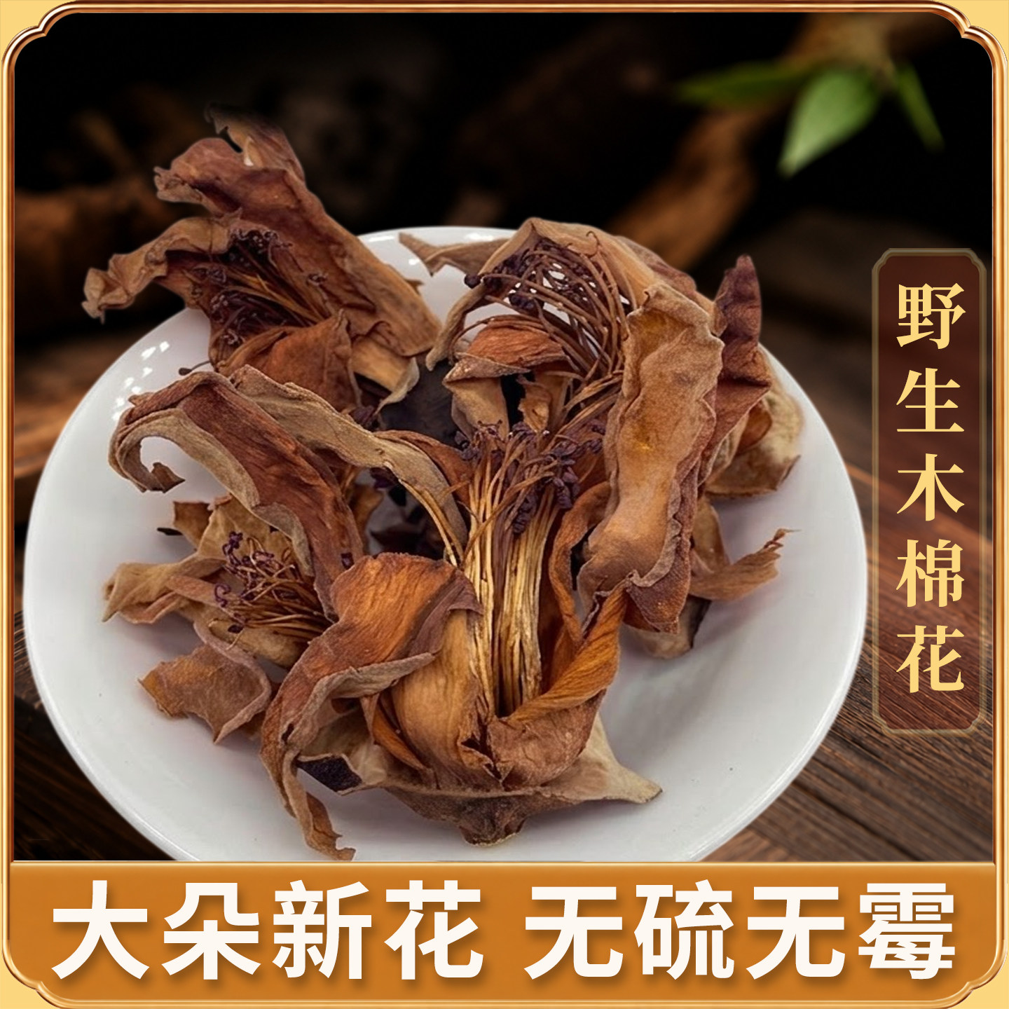 野生木棉花500克中药材煲汤料图片