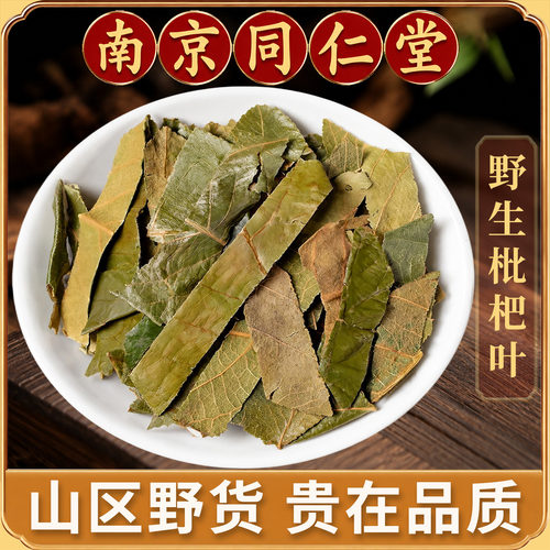 枇杷叶中药材500克干货泡茶