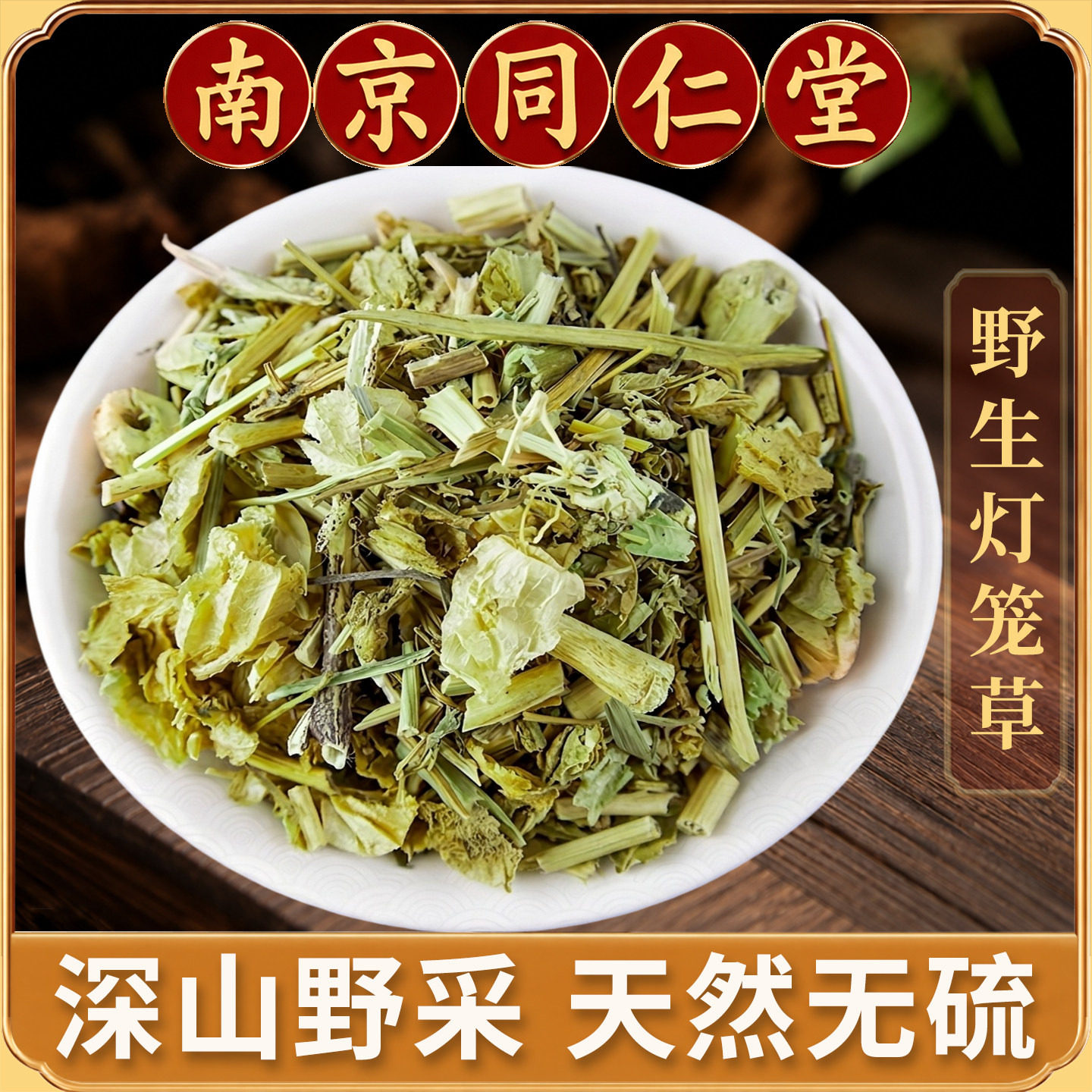 同仁堂灯笼草中药材500克野生新草断血流鬼草灯笼苦棉草姑娘果草