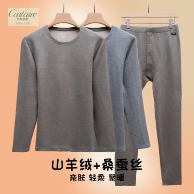 恺蒂亚斯男士中厚保暖内衣套装