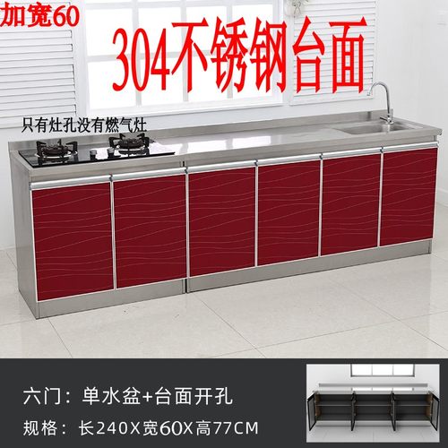 304不锈钢台面简易灶台柜厨房柜防水碗柜水槽橱柜储物餐边柜60宽