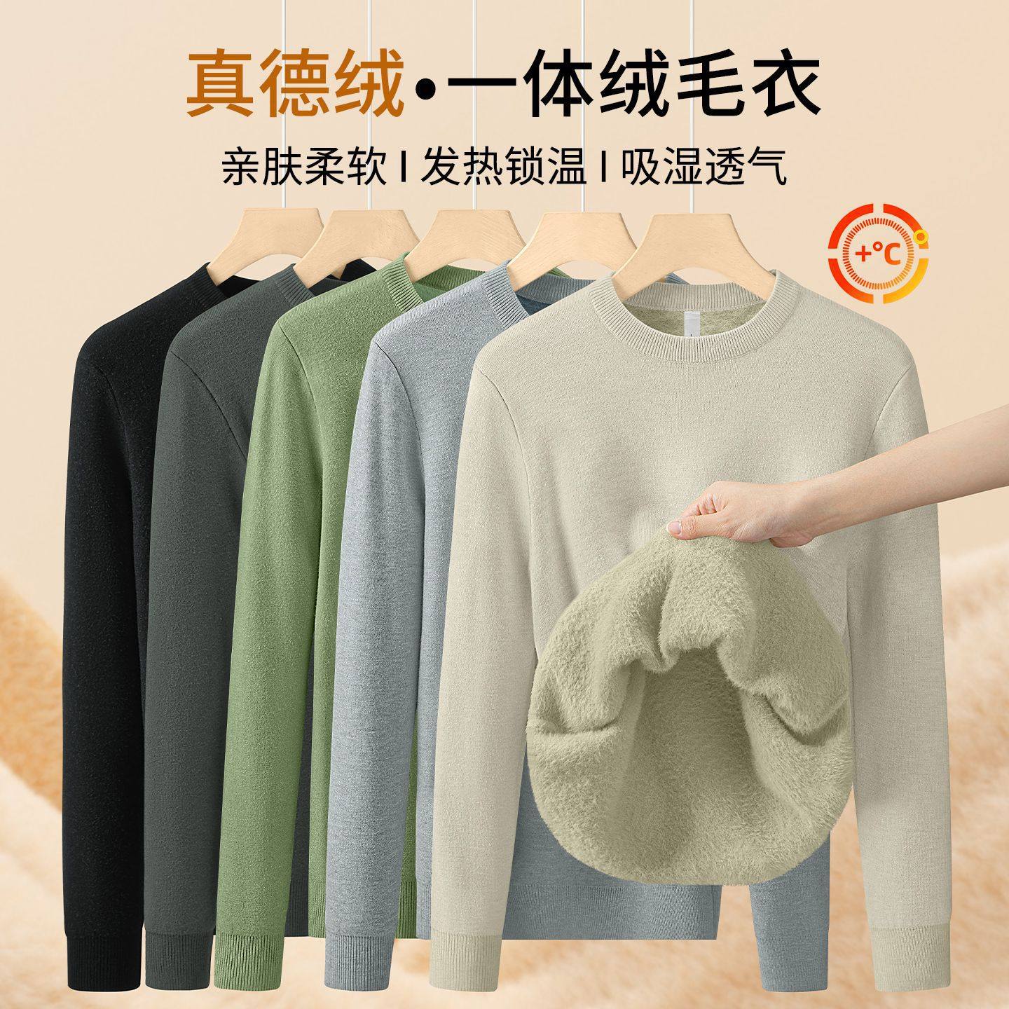 羊毛莱赛尔德绒毛衣男士加绒加厚一体绒秋冬款内搭打底针织衫上衣,男装,针织衫/毛衣,淘宝优惠券,粉丝福利购,淘宝优惠卷