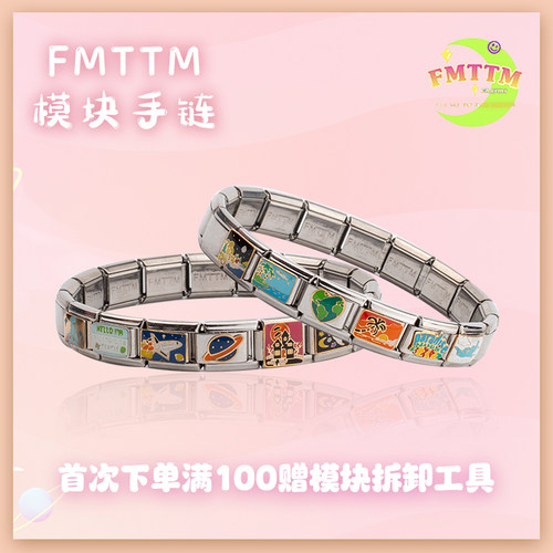 FMTTM模块手链小众精钢DIY礼物