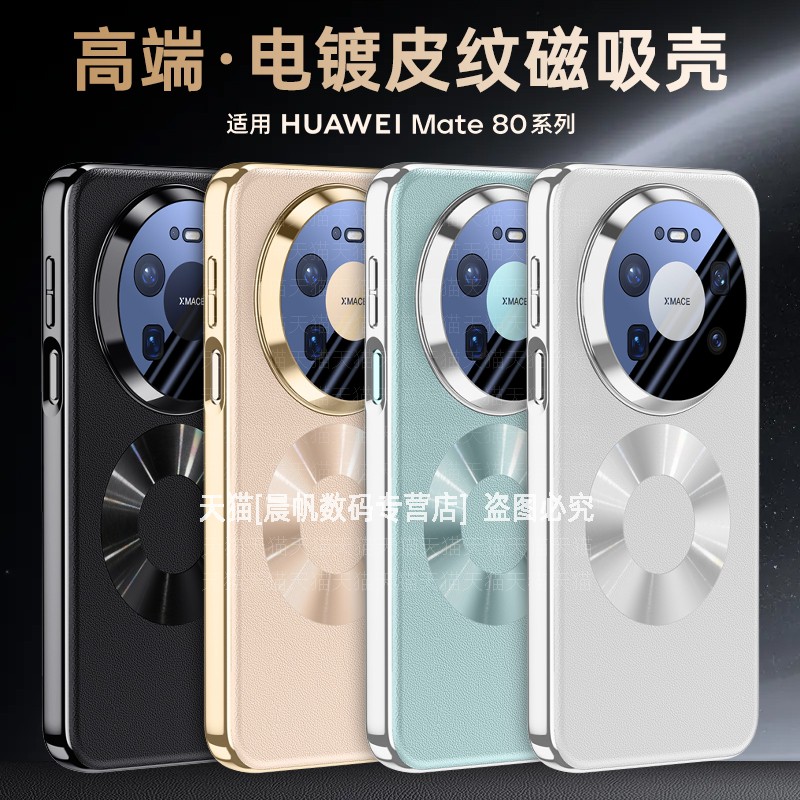 高端素皮电镀全包镜头膜磁吸