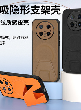 适用华为mate70pro手机壳mete60磁吸充电meite50折叠支架mte40全包镜头m70por防摔mat磨砂mt硬壳m60十m40加