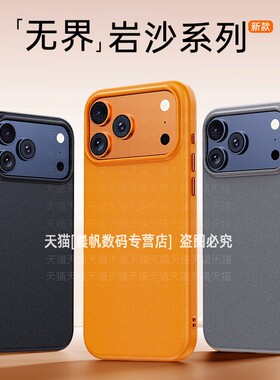 适用iPhone17pro手机壳苹果ip16promax岩沙壳por强力磁吸式peo肤感磨砂pm防滑pormax极简prom高档iph硬壳