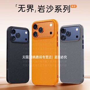 适用iPhone17pro手机壳苹果ip16promax岩沙壳por强力磁吸式peo肤感磨砂pm防滑pormax极简prom高档iph硬壳