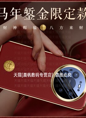 2026马年新款适用华为mate80promax手机壳meite70pro高端mata60素皮mater中国风m80RS保时捷大红色mt硬壳air